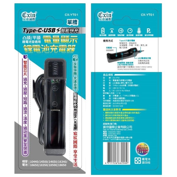 宸欣電量顯示充電器