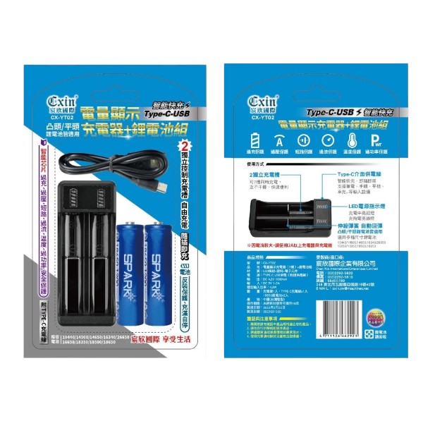 宸欣電量顯示充電器(2槽)+鋰電池組