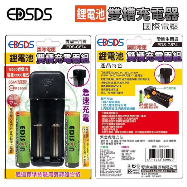 EDSDS鋰電池雙槽充電器