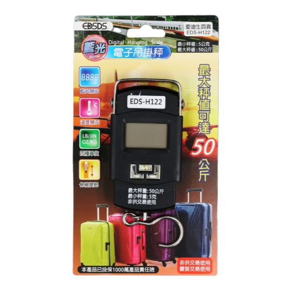 EDSDS藍光電子吊掛秤
