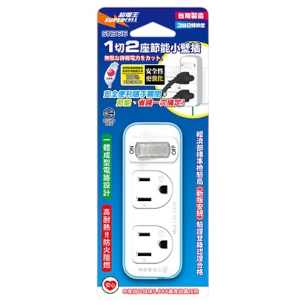 超電王1切2座節能小壁插