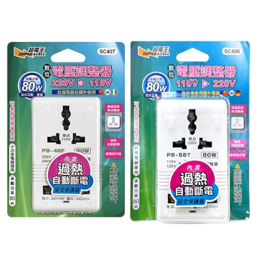 超電王數位電壓調整器