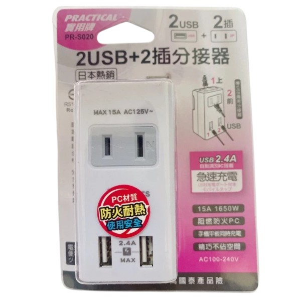 實用牌2USB+2插分接器