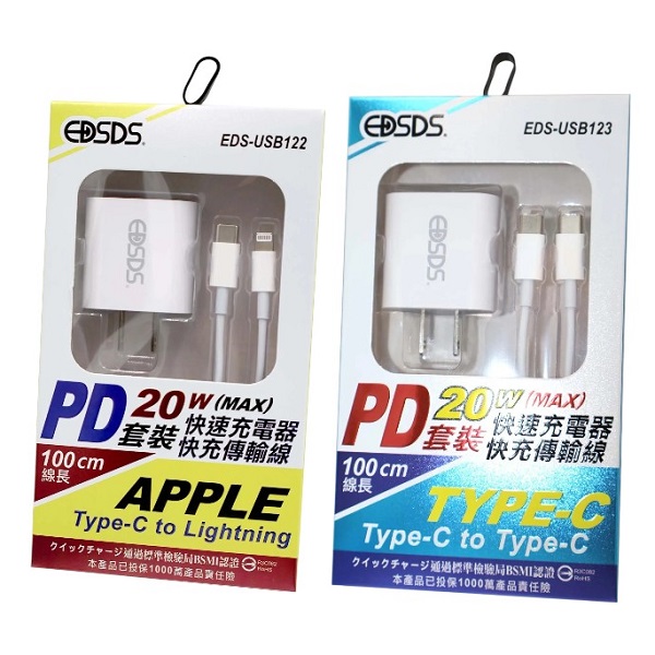 愛迪生快速充電器+快充傳輸線