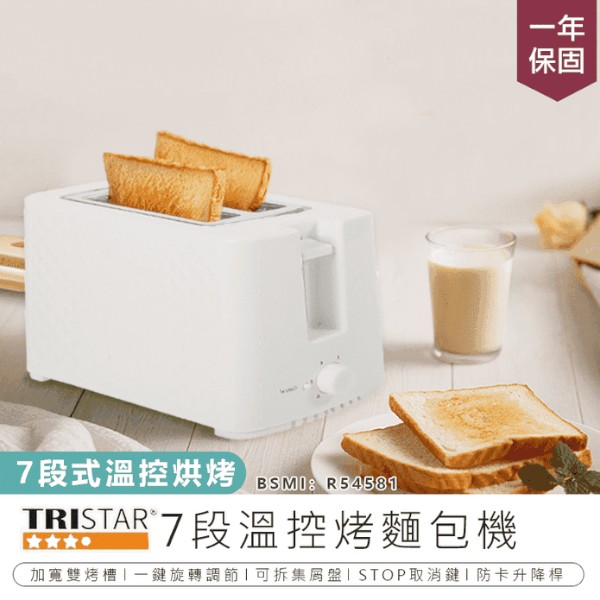 TRISTAR7段式定時恆溫烤麵包機 TS-HA110