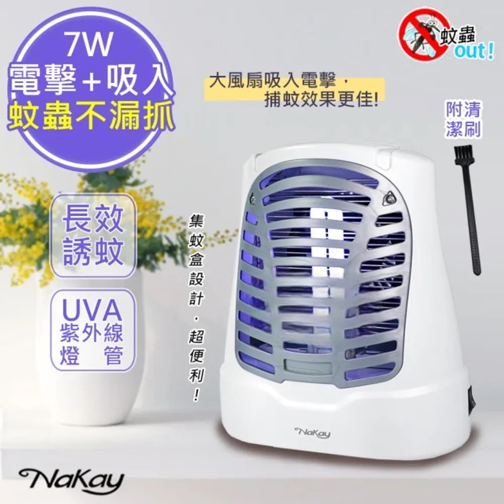 NaKay吸入+電擊捕蚊燈 NML-770