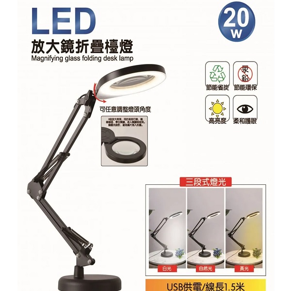 TRISTAR LED放大鏡折疊檯燈20W TS-L028