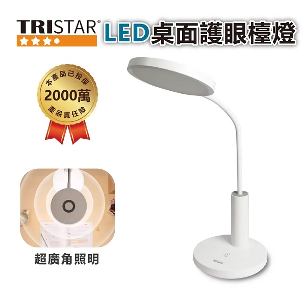 TRISTAR LED桌面護眼檯燈30W TS-L027