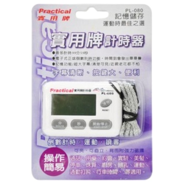 實用牌計時器 PL-080