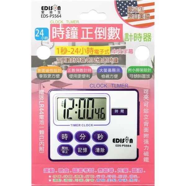 愛迪生24小時時鐘正倒數計時器 EDS-P5564