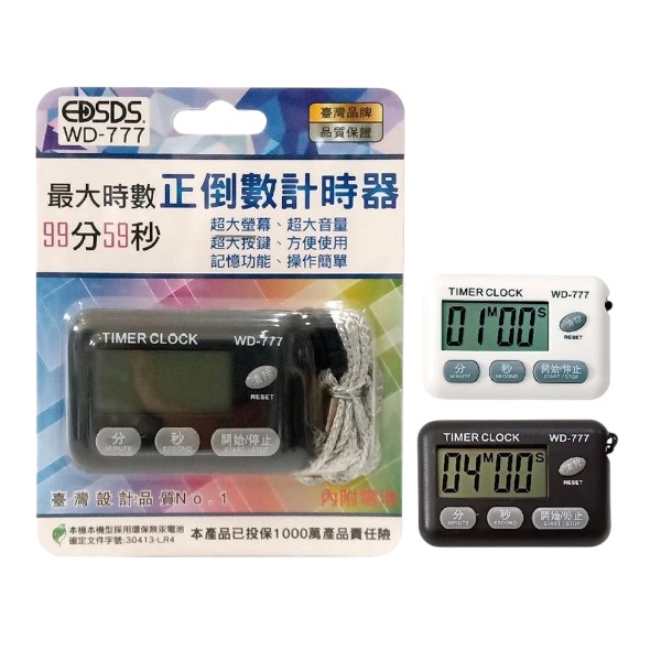 愛迪生最大時數正倒數計時器 WD-777