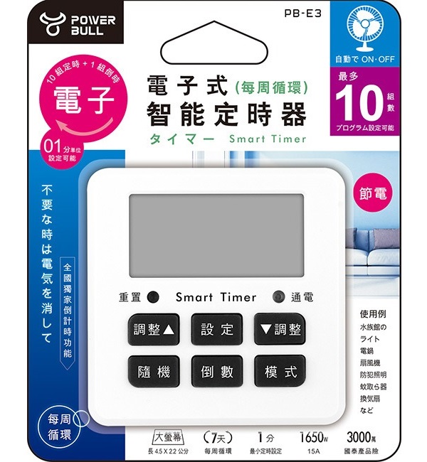 聖岡電子式智能定時器 PB-E3