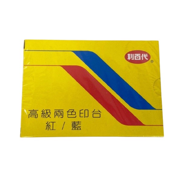 利百代高級紅藍兩色印台
