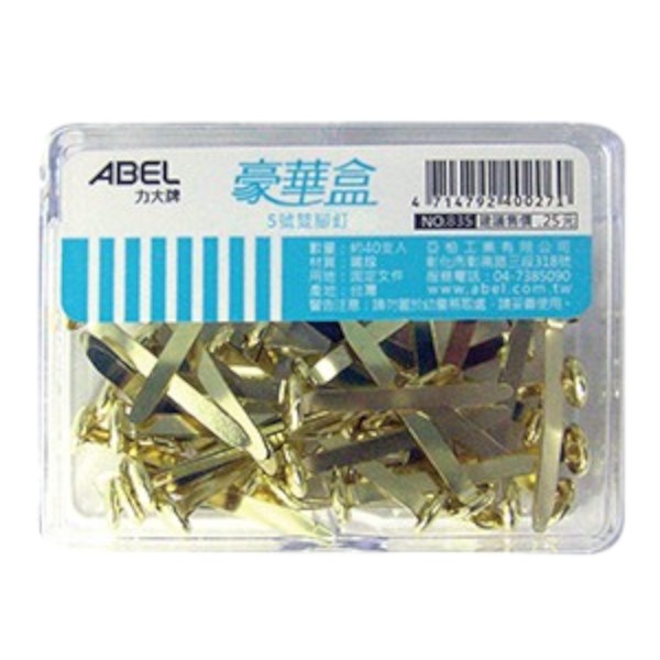 力大豪華盒雙腳釘