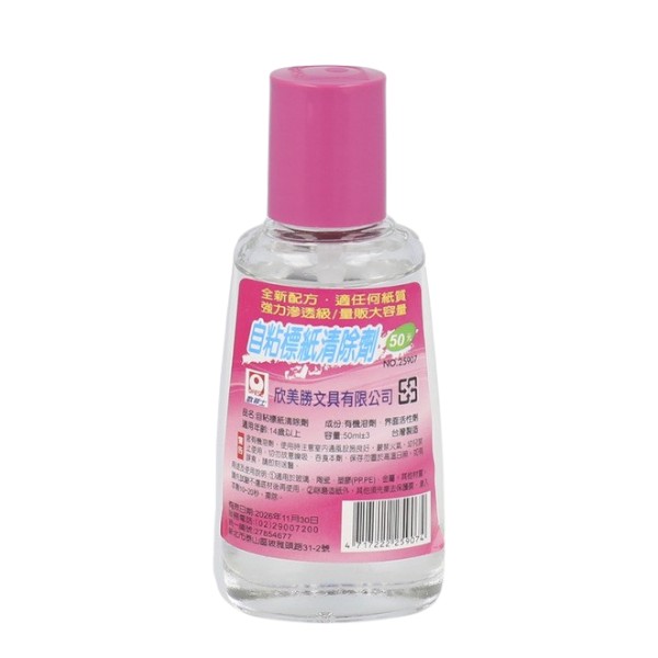 歐菲士自粘標紙清除劑