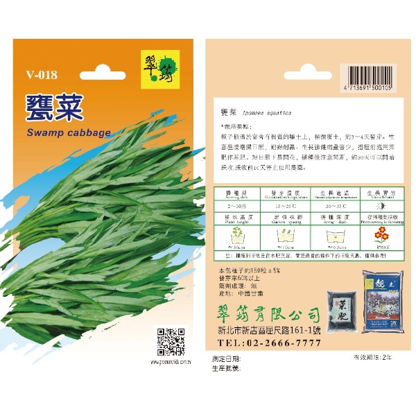 翠筠甕菜 V-018