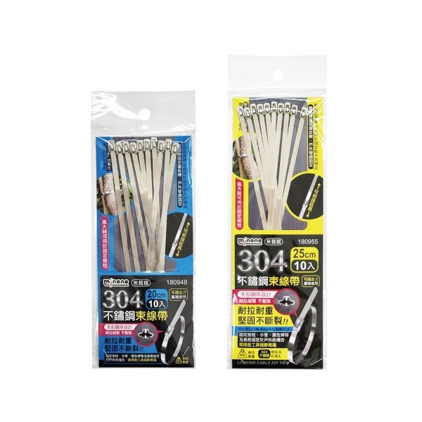 米諾諾304不鏽鋼束線帶