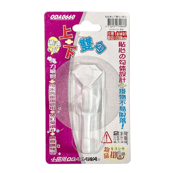 ODA貼貼樂上下雙勾