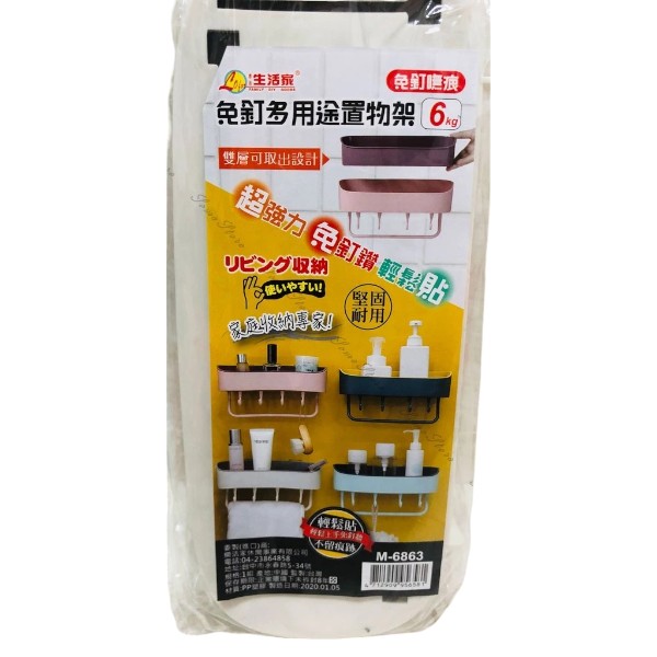 生活家免釘多用途置物架 M6863