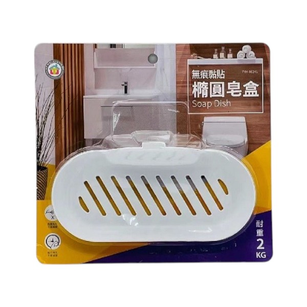 無痕黏貼橢圓皂盒