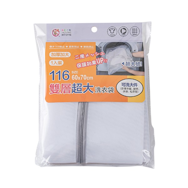 粉彩小兔116雙層超大洗衣袋 HT5116