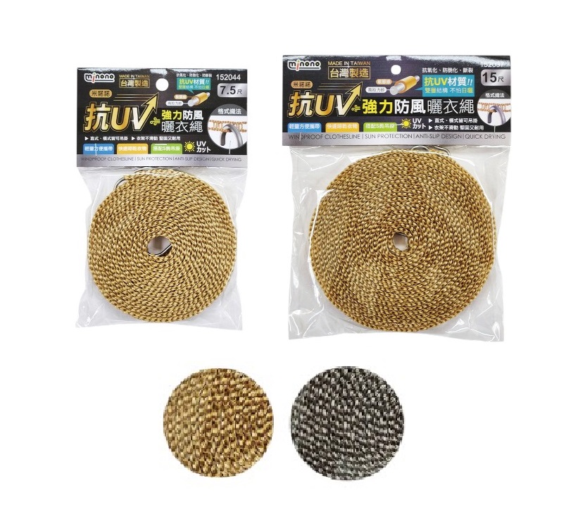 米諾諾抗UV強力防風曬衣繩 