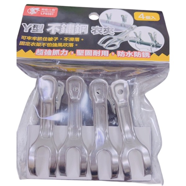 粉彩小兔Y型不鏽鋼衣夾