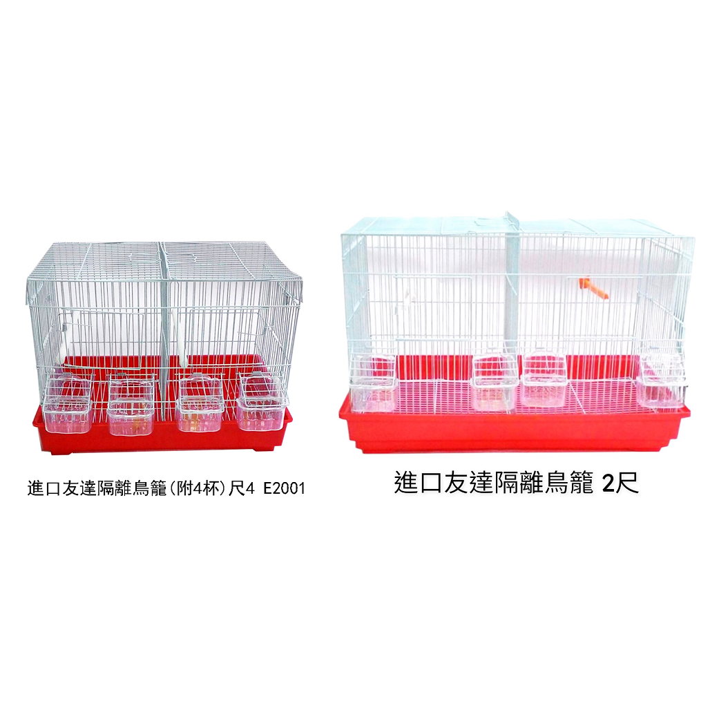 進口友達隔離鳥籠(附4杯)2尺 尺4