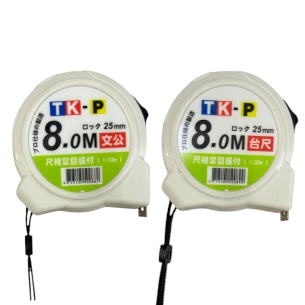 TK-P捲尺 8.0M 文公 台尺 