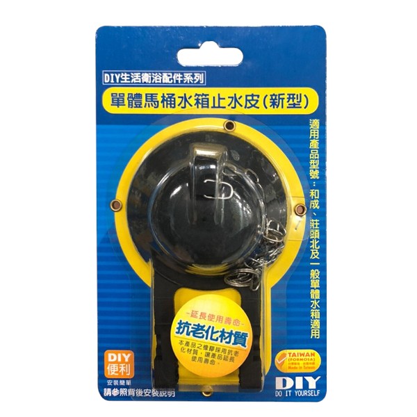 單體馬桶水箱止水皮(新型)-1137