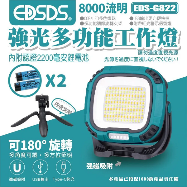 愛迪生強光多功能工作燈 EDS-G822