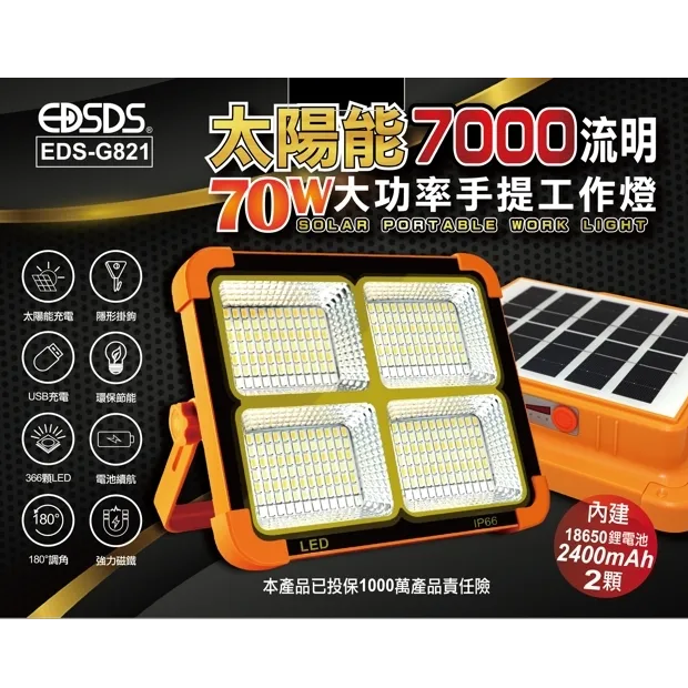 愛迪生太陽能大功率手提工作燈 EDS-G821