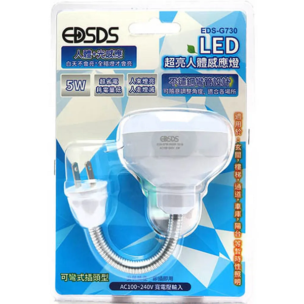 愛迪生LED超亮人體感應燈 EDS-G730