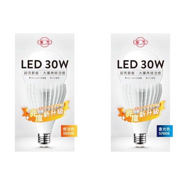 旭光LED超亮節能·大廣角球泡燈 30W 45W
