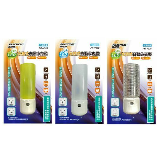 實用牌LED光控式自動小夜燈