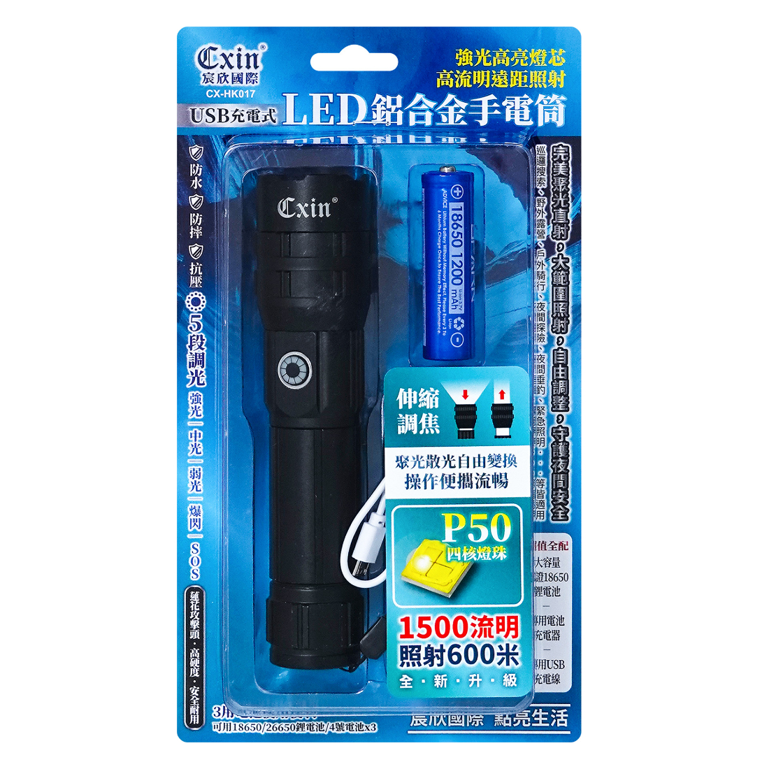 宸欣P50強光LED四核心手電筒CX-HK017