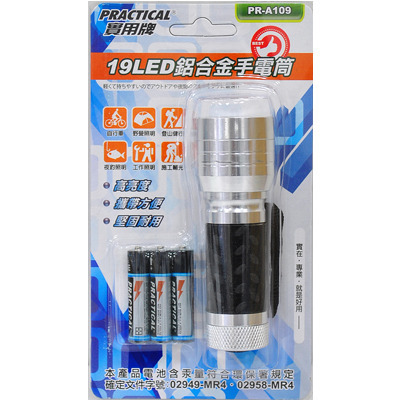 實用牌19LED鋁合金手電筒PRA109