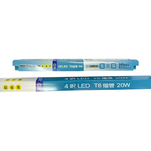 實用牌 LED T8燈管 白光