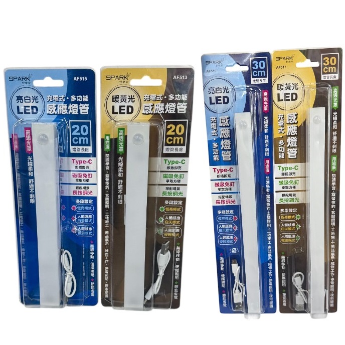 快樂家LED充電式多功能感應燈管 20CM 30CM 