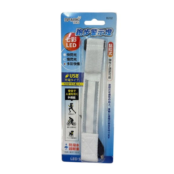 快樂家跑步警示燈 B202