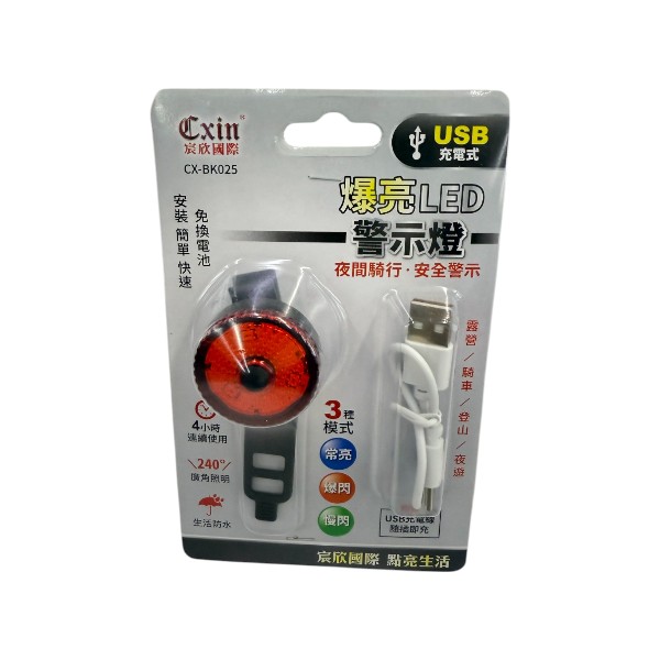 宸欣LED警示燈 CX-BK025