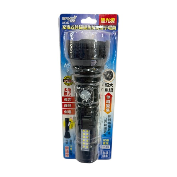 快樂家充電式伸縮變焦多功能手電筒 AF333
