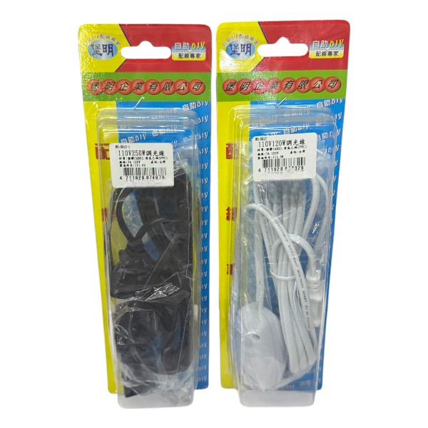 堡明110V 120W 250W調光線
