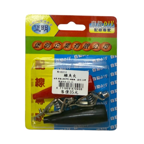 堡明鱷魚夾