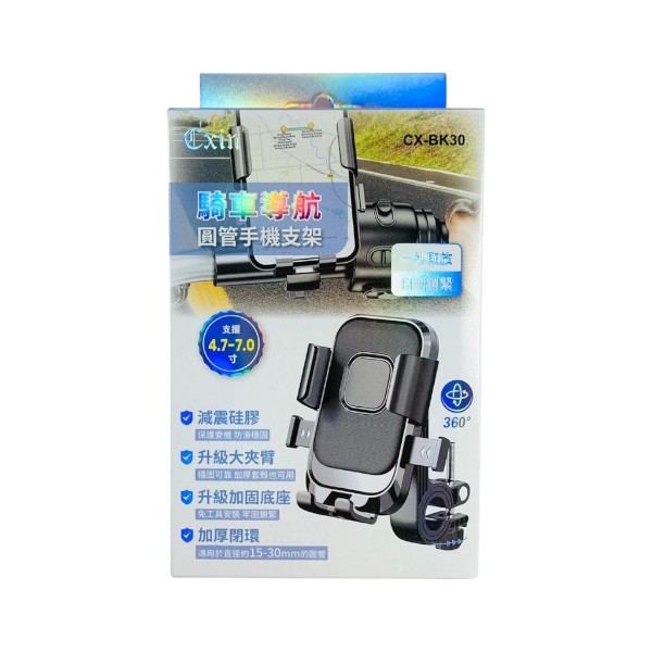 宸欣騎車導航圓管手機支架CX-BK30
