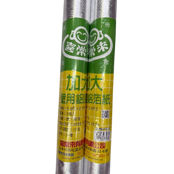 喜常來加大壁用鋁箔紙