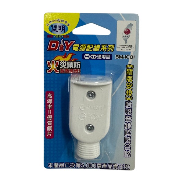 堡明防火DIY母插