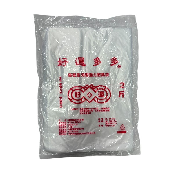 好運多多HD耐熱袋