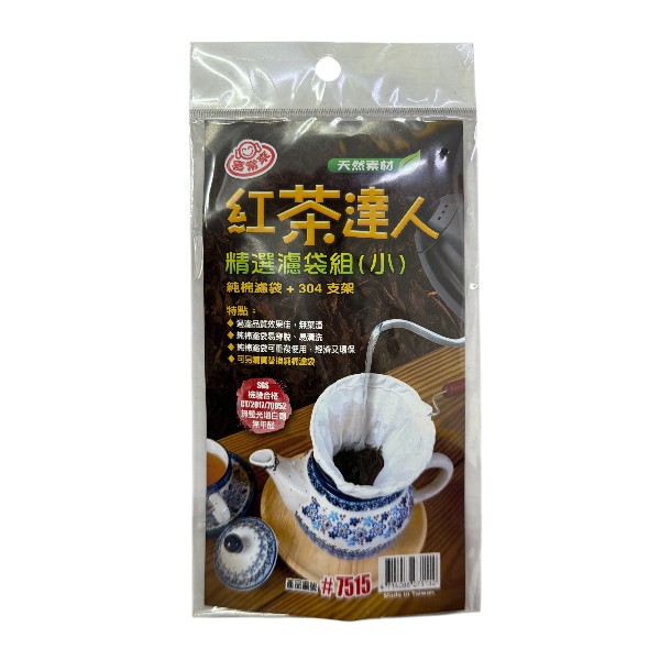 喜常來紅茶達人精選濾袋組