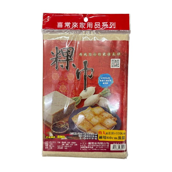 喜常來粿巾